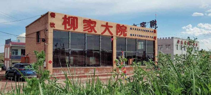 張北柳家大院 Hotels in Zhangbei