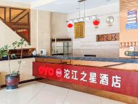 OYO金堂沱江之星酒店 - 公共区域