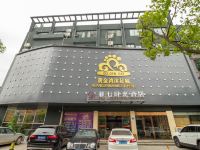 菲七时光酒店(荆州红星路店)