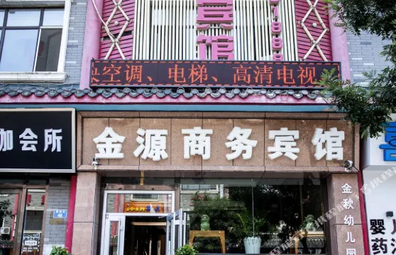 青龍金源商務賓館