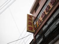 西安灞桥怡兴宾馆 - 酒店外部