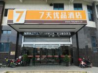 7天优品酒店(宜章麦子桥风情商业街店) - 酒店外部