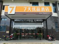 7天优品酒店(宜章麦子桥风情商业街店)