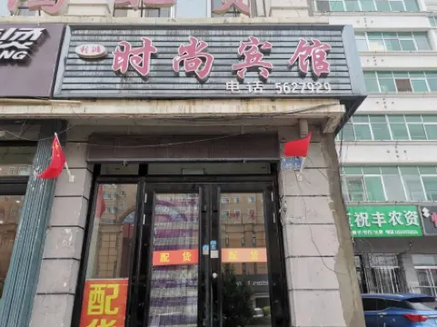 Raohe Lihong Fashion Hotel