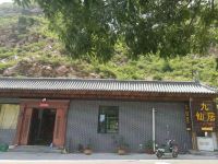 天津九仙居农家院