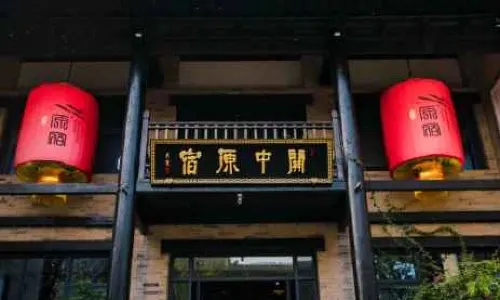 Guanzhong Yuansu Hotel (Liquan Yuanjia Village)