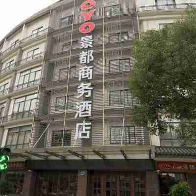 景寧景都商務酒店 Hotel Exterior