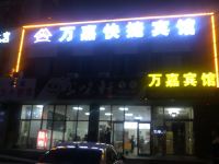 大同万嘉快捷宾馆 - 酒店外部