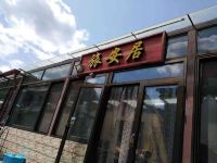 北京司马台旅安居民俗院