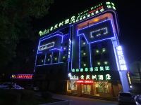 青皮树酒店(酒泉西汉胜迹盛世店)