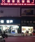 Chuangkeyou Inn Hotels in Wuchuan