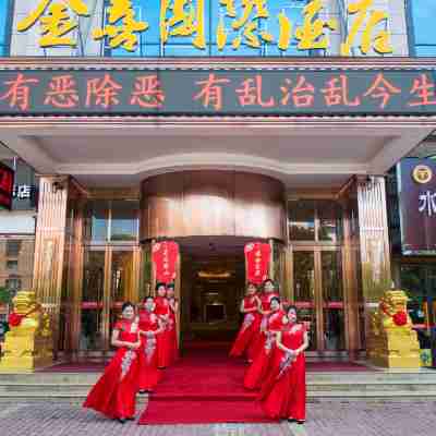金喜國際酒店(邵陽站店) Hotel Exterior