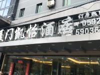 厦门凯怡酒店