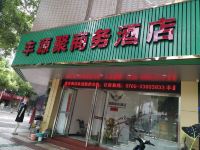 中山丰源聚商务酒店 - 酒店外部