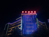金皇朝商务酒店(六盘水火车站店) - 酒店外部