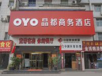 OYO洛阳晶都商务酒店 - 酒店外部