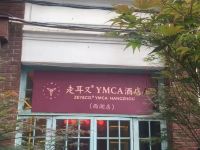 杭州走耳又YMCA酒店(西湖店) - 酒店附近