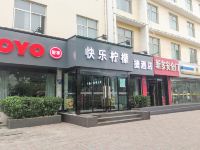 OYO邢台快乐柠檬快捷酒店