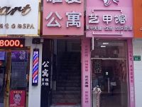 广州唯爱公寓 - 酒店外部