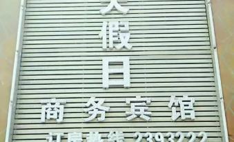 Tiantian Holiday Business Hotel