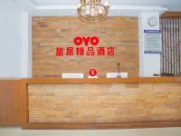 OYO昆明旅居精品酒店 - 公共区域