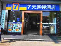 7天连锁酒店(萍乡步行街店) - 酒店外部