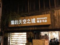 锦江之星(苏州留园山塘古街店) - 酒店附近