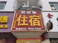 深圳湘鄂豫旅馆