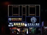 轻筑设计酒店(海口高铁东站店) - 酒店外部