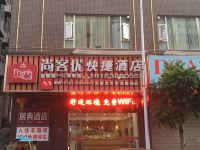 尚客优快捷酒店河源龙川东风路店 - 酒店外部