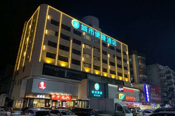 城市便捷酒店(珠海金湾机场吉林大学店)