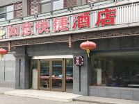 扬州如意快捷酒店 - 酒店外部