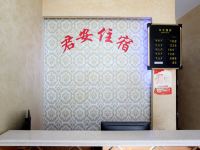 OYO恩施君安住宿 - 公共区域