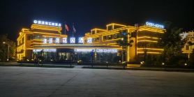 โรงแรมบ้านสวนโมซีหว่าน สนามบินเหอตง อิ๋นชวน