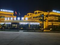 灵武漠溪湾花园酒店