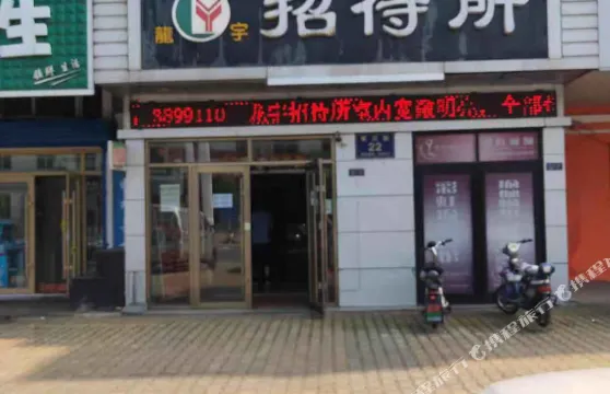 蘿北龍宇招待所