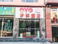 OYO大理梦祥酒店 - 酒店外部