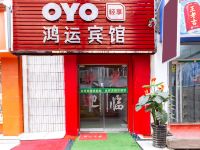 OYO西安鸿运宾馆 - 酒店外部