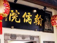 潮州翰儒院客栈 - 酒店外部