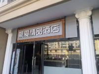 豪爱精品酒店(上海西渡地铁站店)