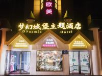 成都梦幻城堡主题酒店 - 酒店外部