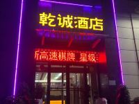 邯郸乾诚酒店 - 酒店外部