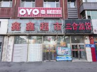 OYO长春三合旅馆 - 酒店外部