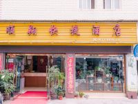 玉溪顺翔快捷酒店 - 酒店外部