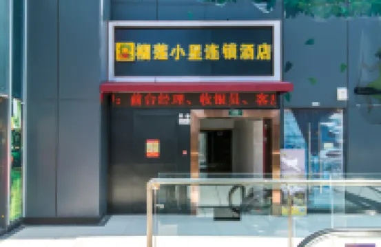 榴蓮小星連鎖飯店（合肥西站西七裡塘地鐵站店） 華聯商廈附近的飯店