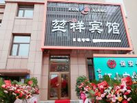 七台河堃祥宾馆