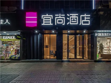 宜尚酒店（廣州崗頂地鐵站暨南大學店）