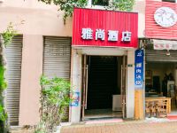 OYO雅安雅尚酒店 - 酒店外部