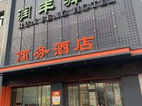 永宁润丰驿站商务酒店 - 酒店外部