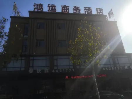 Weihui Hongyun Business Hotel Отели в г. Вэйхуэй